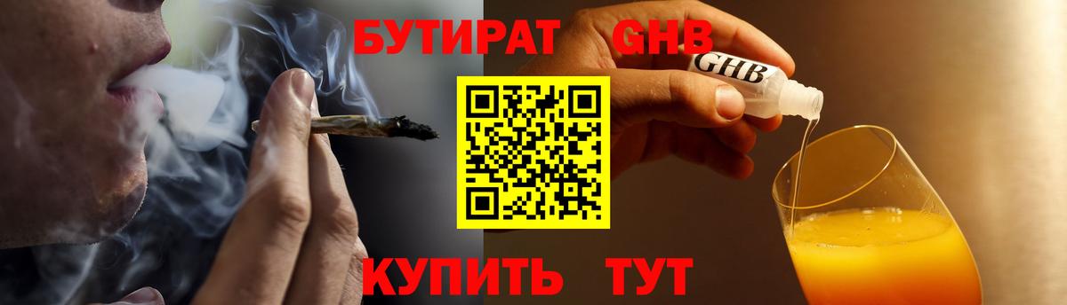 Кумертау  Бутират бутандиол  Вход с VPN 
