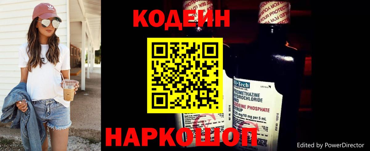 Кодеин напиток Lean (лин) Кумертау