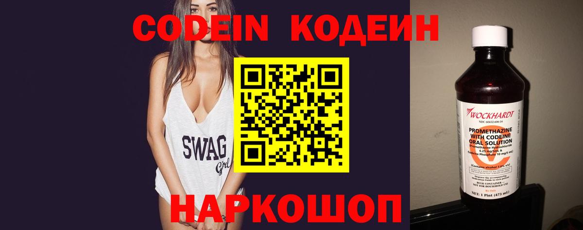 Кодеин Purple Drank  Вход с VPN  Кумертау 