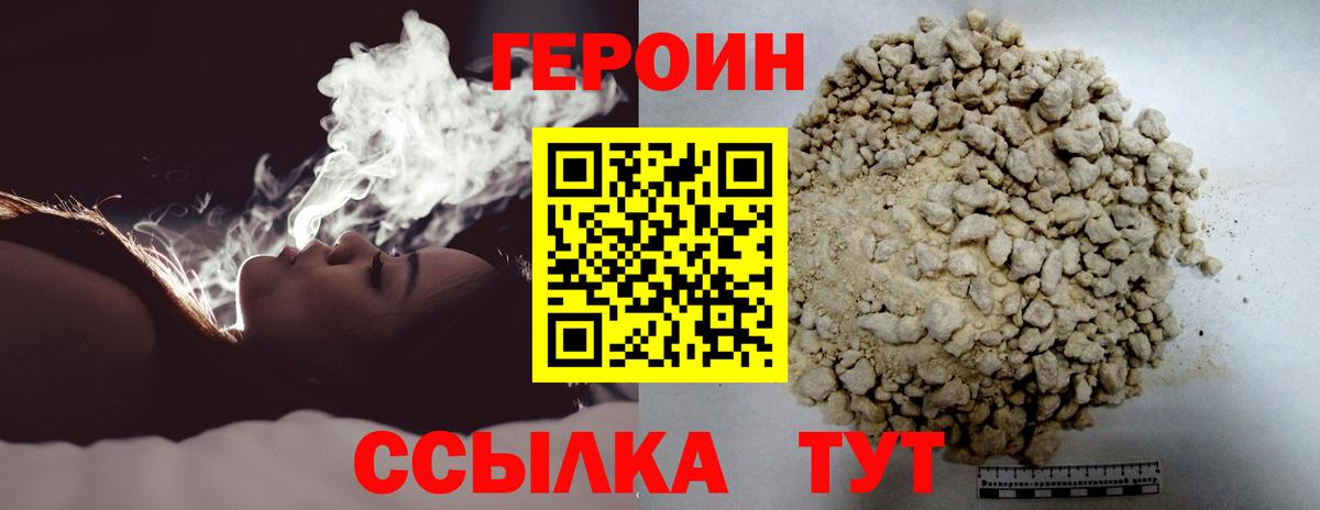 Героин Heroin Кумертау