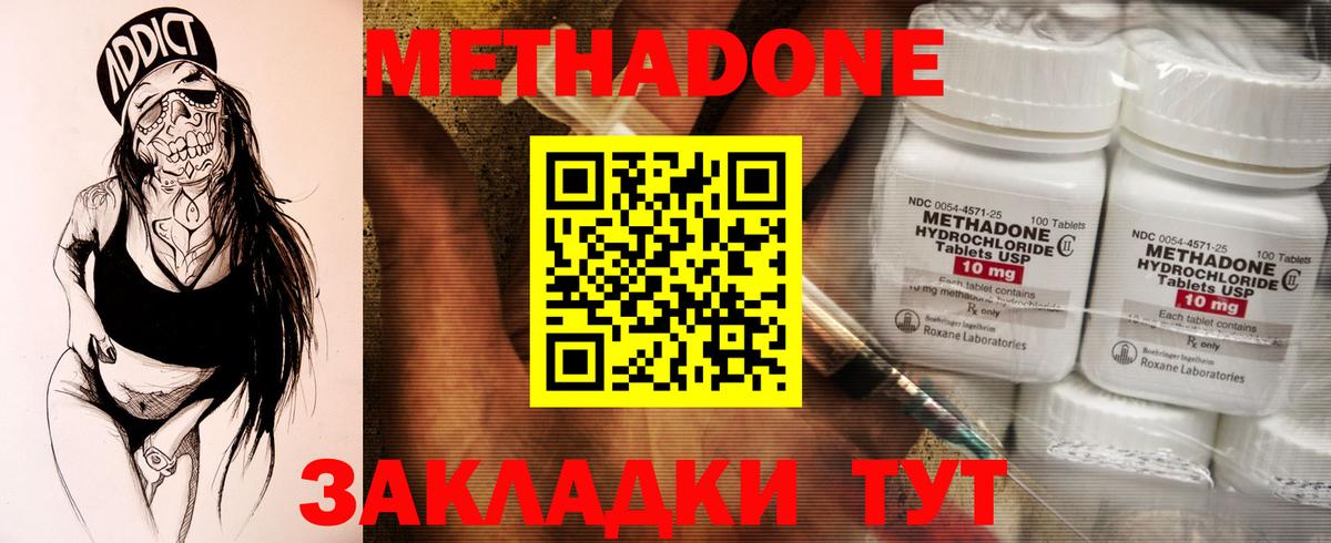 МЕТАДОН methadone  Вход с VPN  Кумертау  МЕГА ТОР  Метадон мёд 