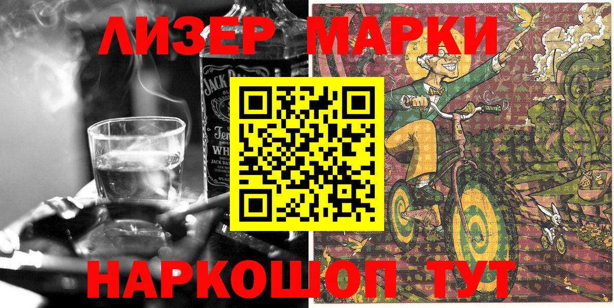 Наркотические марки 1,5мг Кумертау